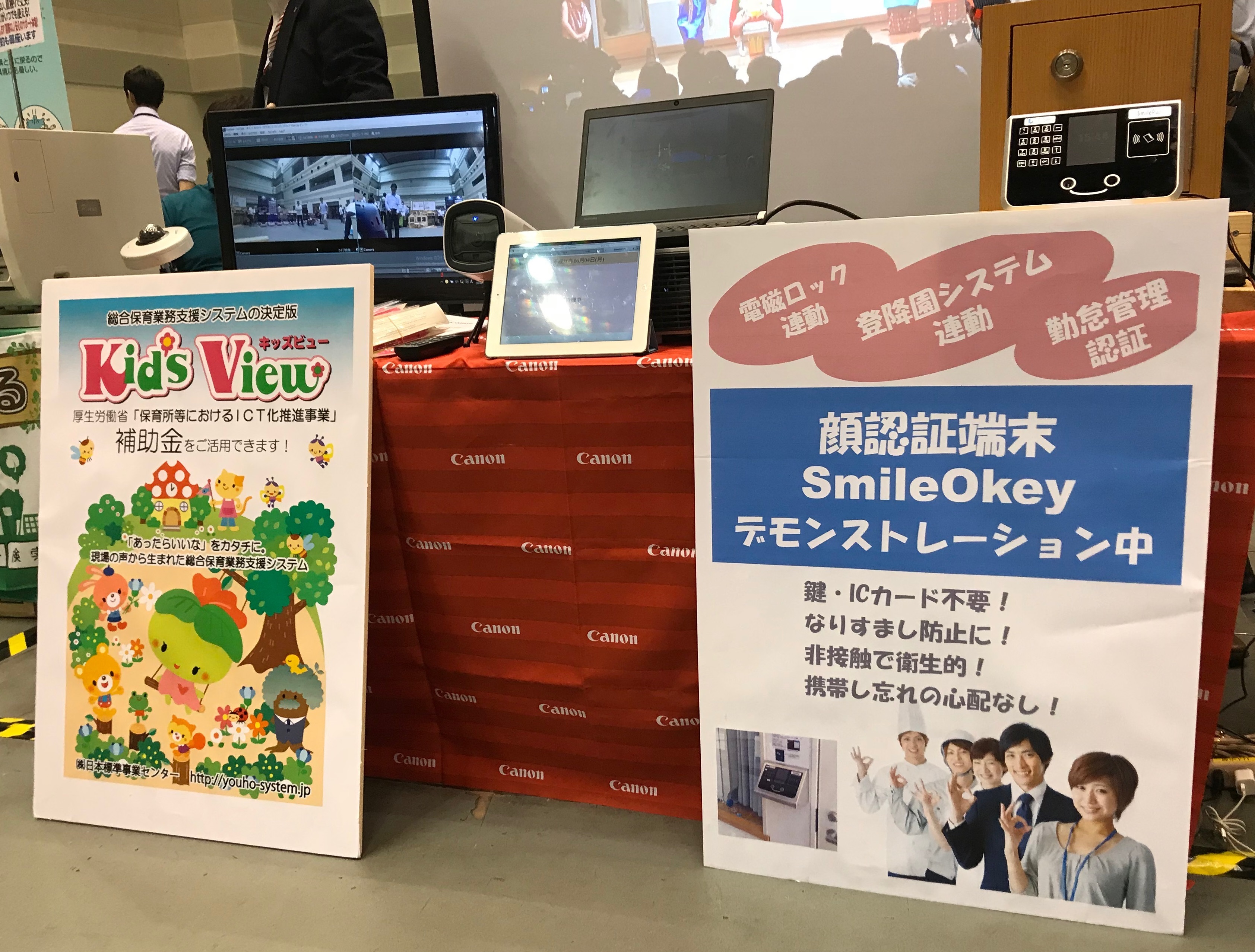 第61回全国私立保育園研究大会にて㈱日本標準様とキヤノンマーケティングジャパン㈱様のブースに顔認証システム「SmileOkay」を出展して頂いております