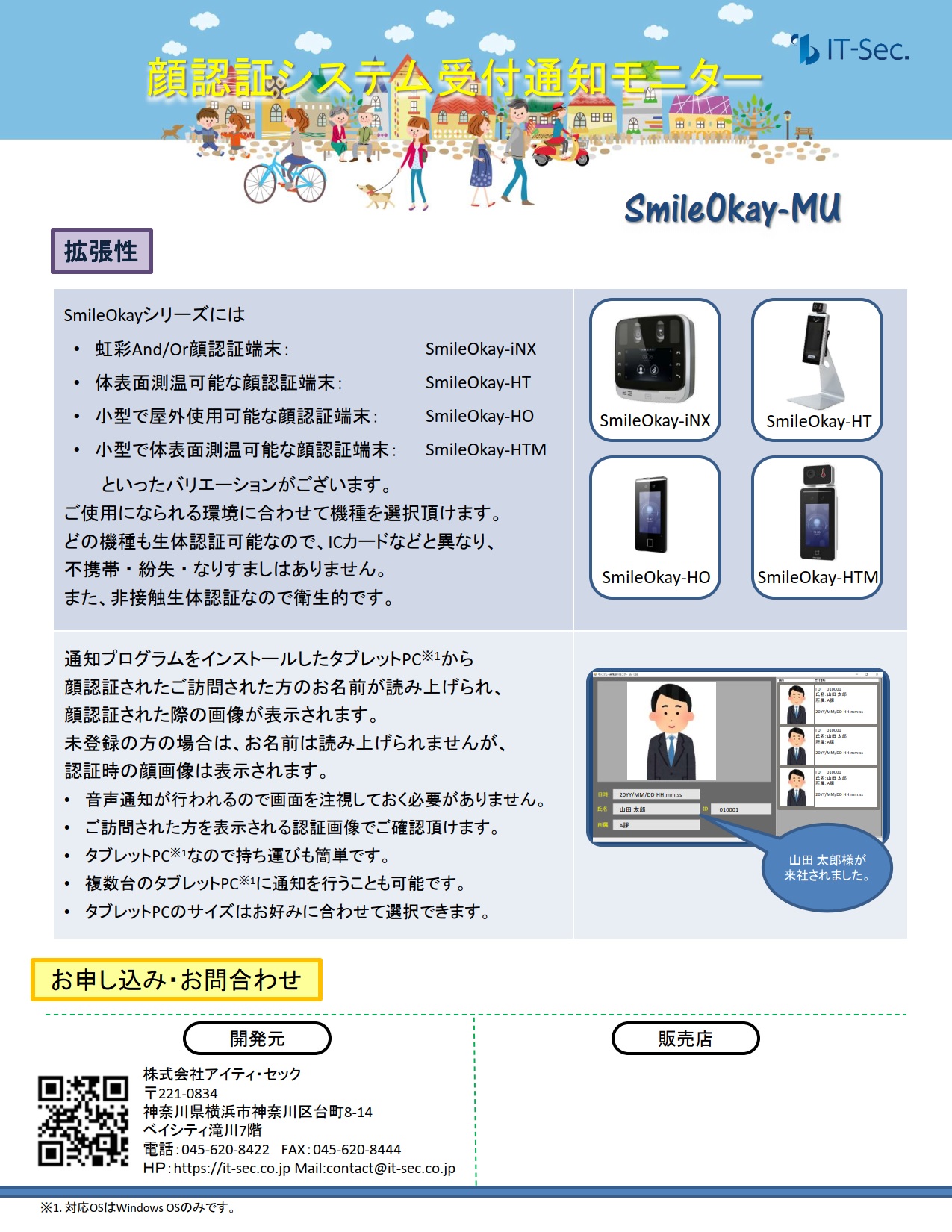 顔・虹彩認証受付通知モニタ「SmileOkay-MU」を販売します！