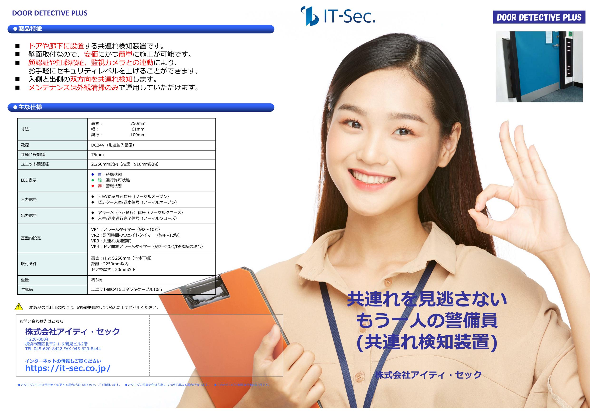共連れ検知装置「DOOR DETECTIVE PLUS」のご紹介！